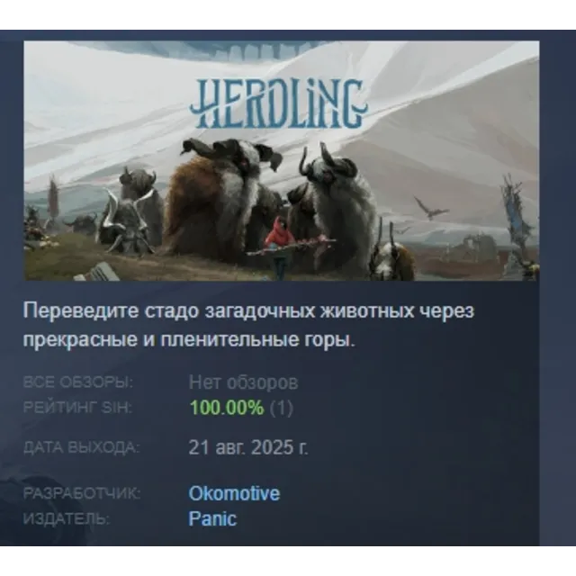 Herdling АВТОДОСТАВКА STEAM GLOBAL МГНОВЕННО ЛИЦЕНЗИЯ