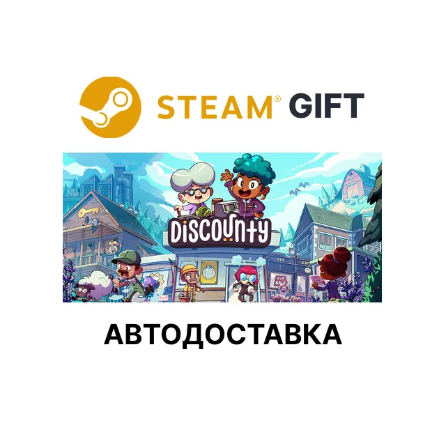 Discounty Steam РУ КЗ УКР ТР РБ СНГ автодоставка 🌐