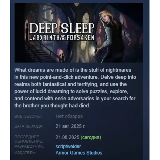 Deep Sleep: Labyrinth of the Forsaken АВТОДОСТАВКА STEAM GLOBAL МГНОВЕННО ЛИЦЕНЗИЯ