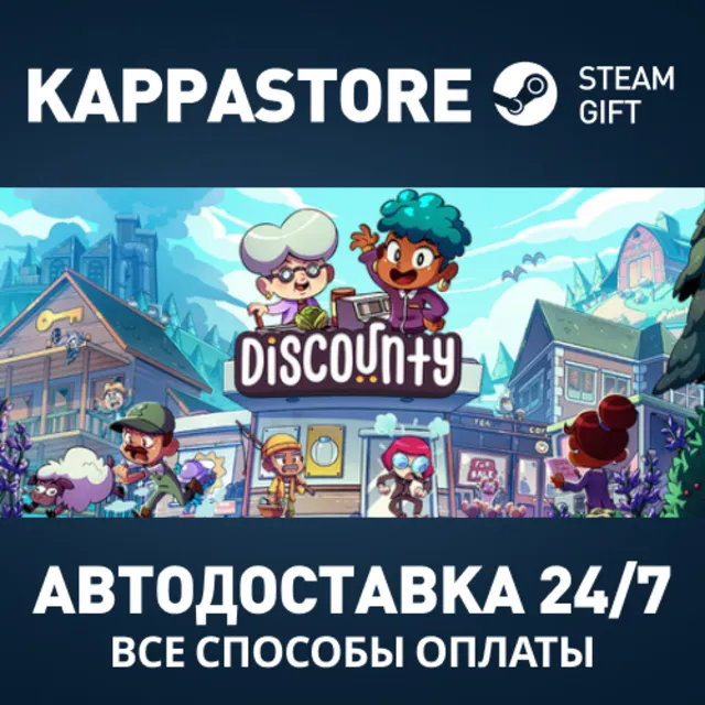 Discounty Steam АВТОДОСТАВКА RU/BY/KZ/UA