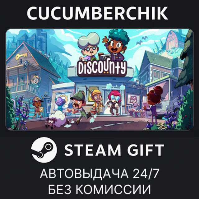 Discounty✅STEAM GIFT AUTO✅RU+МИР
