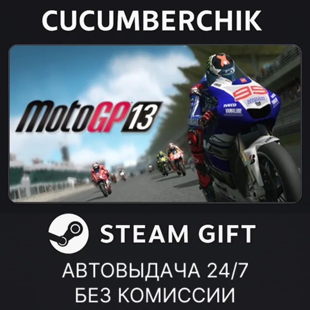 MotoGP 13✅STEAM GIFT AUTO✅RU+МИР