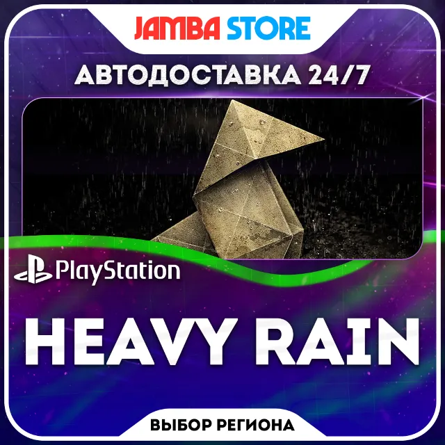 Heavy Rain · PS4/PS5 · TR/UA/IN/PL/US · АВТО 24/7