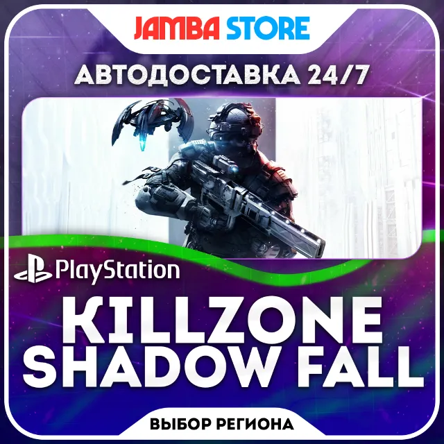 KILLZONE SHADOW FALL · PS4/PS5 · TR/UA/IN/PL/US · АВТО 24/7