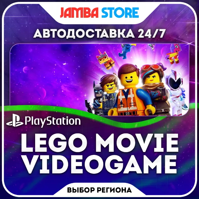The LEGO Movie Videogame · PS4 · TR/UA/IN/PL/US · АВТО 24/7