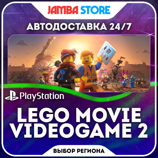 The LEGO Movie Videogame 2 · PS4 · TR/UA/IN/PL/US · АВТО 24/7