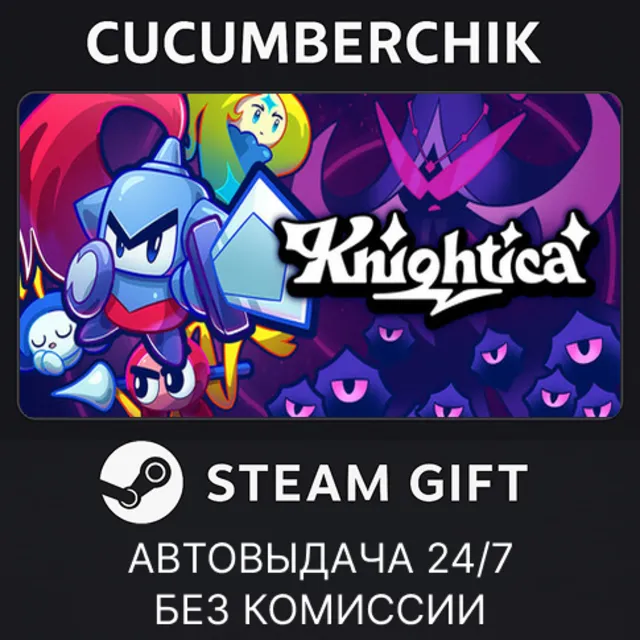 Knightica✅STEAM GIFT AUTO✅RU+МИР