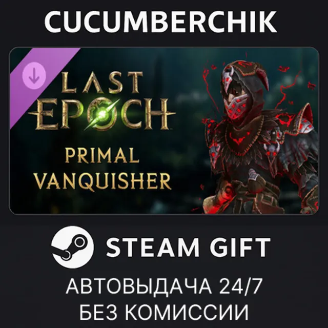 Last Epoch - Primal Vanquisher Supporter Pack✅STEAM GIFT AUTO✅RU+МИР