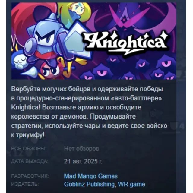 Knightica АВТОДОСТАВКА STEAM GLOBAL МГНОВЕННО ЛИЦЕНЗИЯ