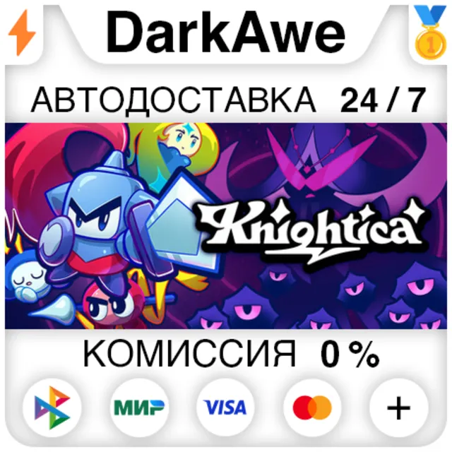 Knightica STEAM•RU ⚡️АВТОДОСТАВКА 💳0%