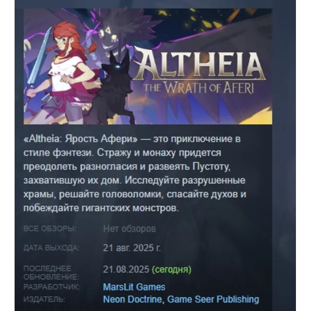 Altheia: The Wrath of Aferi АВТОДОСТАВКА STEAM GLOBAL МГНОВЕННО ЛИЦЕНЗИЯ