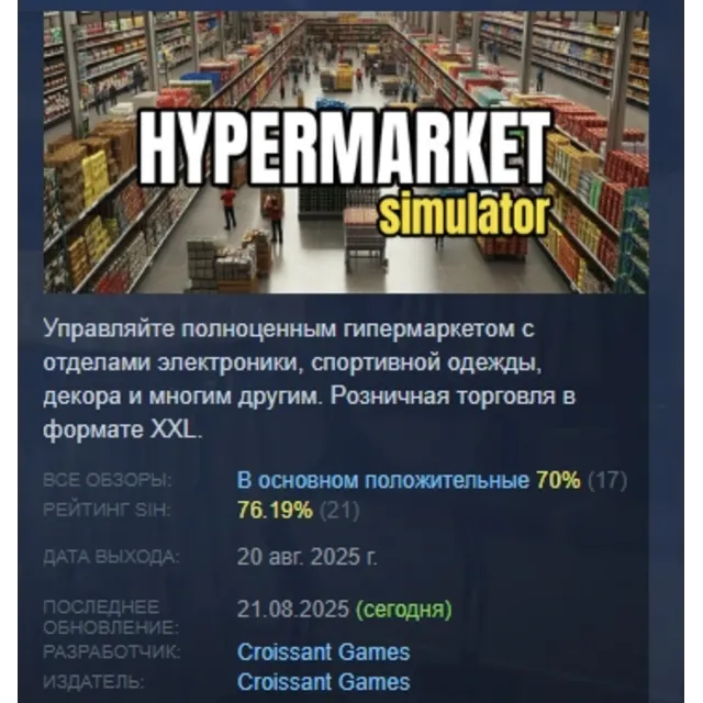 Hypermarket Simulator АВТОДОСТАВКА STEAM GLOBAL МГНОВЕННО ЛИЦЕНЗИЯ