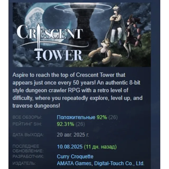 Crescent Tower АВТОДОСТАВКА STEAM GLOBAL МГНОВЕННО ЛИЦЕНЗИЯ