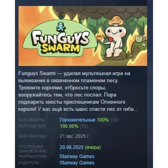 Funguys Swarm АВТОДОСТАВКА STEAM GLOBAL МГНОВЕННО ЛИЦЕНЗИЯ