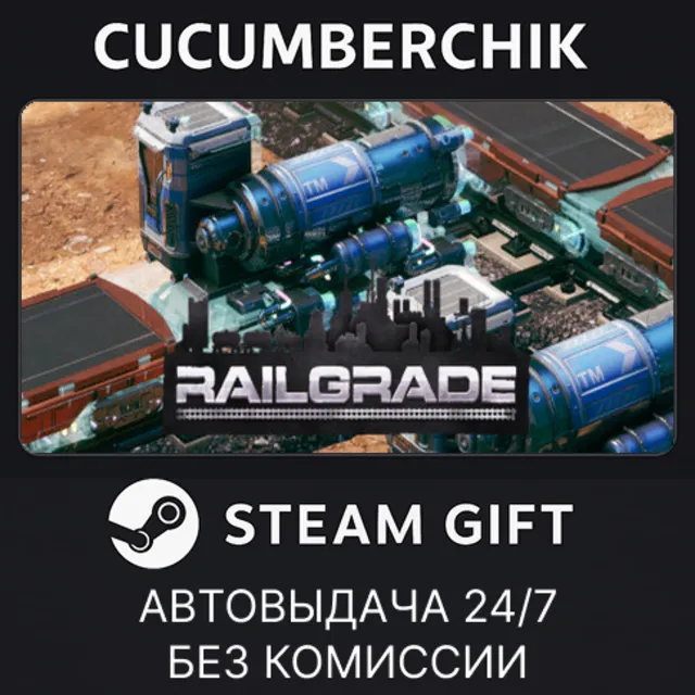 Railgrade✅STEAM GIFT AUTO✅RU+МИР