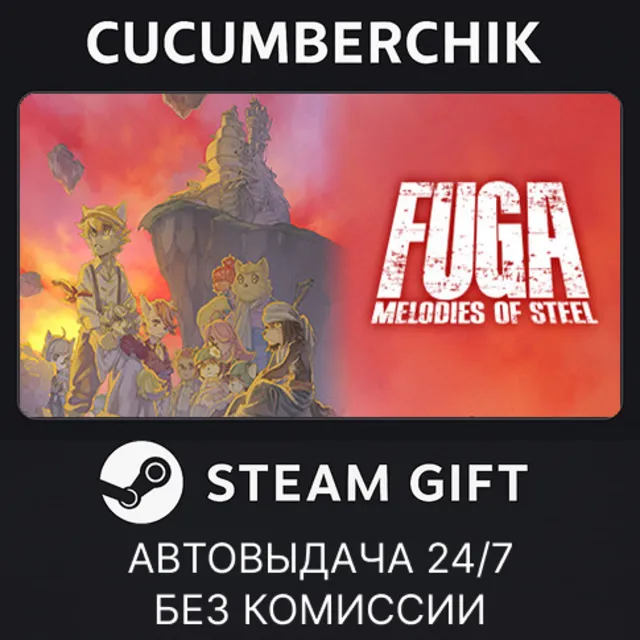 Fuga: Melodies of Steel✅STEAM GIFT AUTO✅RU+МИР