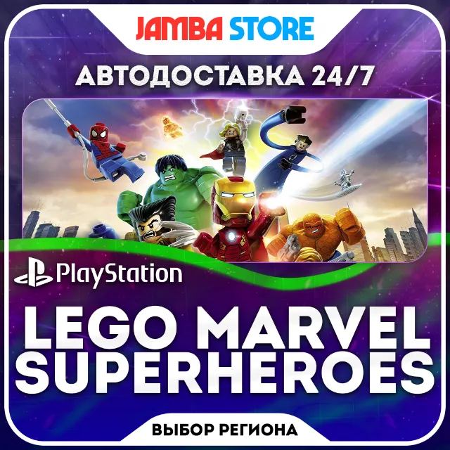 LEGO Marvel Superheroes · PS4 · TR/UA/IN/PL/US · АВТО 24/7