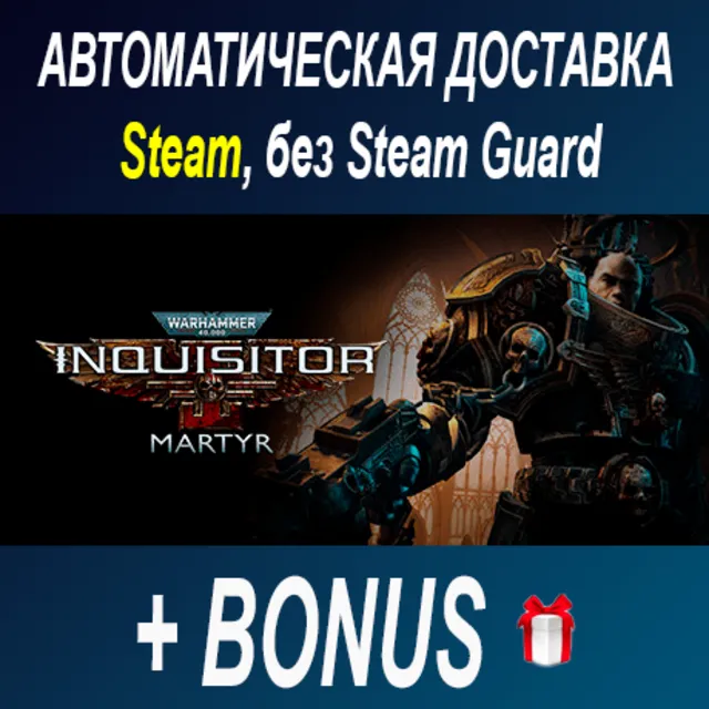 Warhammer 40,000: Inquisitor - Martyr  ОФФЛАЙН