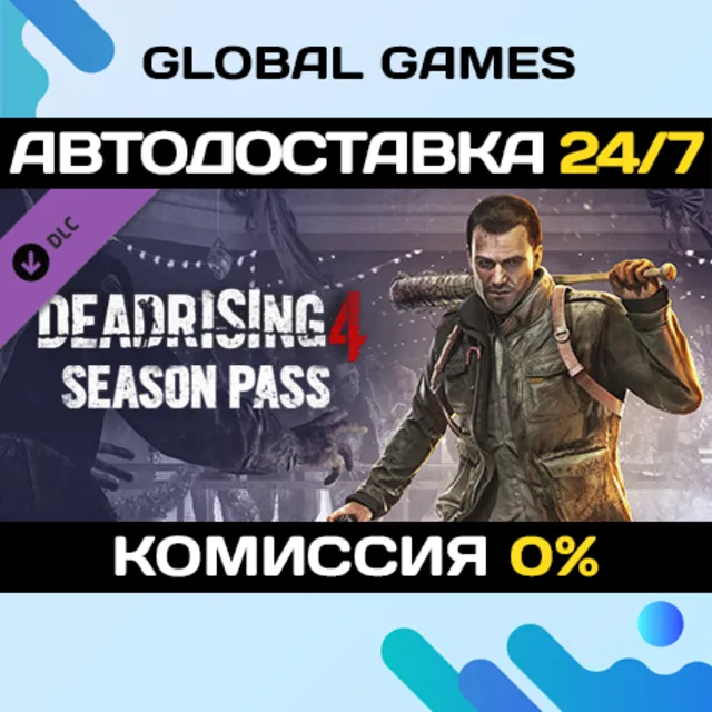 Dead Rising 4 Season Pass🔑Steam Ключ РФ+СНГ