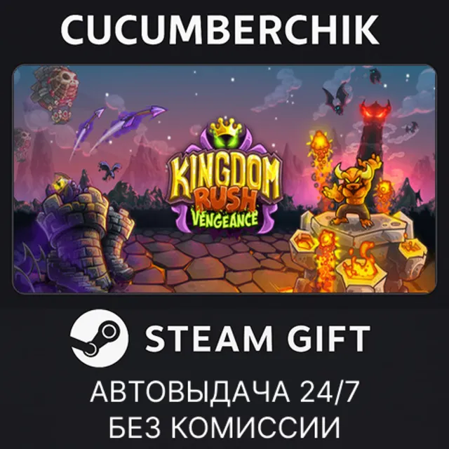 Kingdom Rush Vengeance✅STEAM GIFT AUTO✅RU+МИР