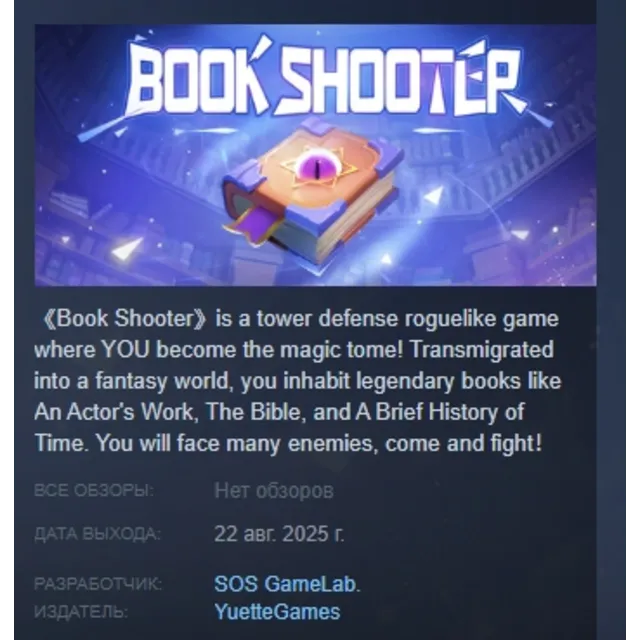 Book Shooter АВТОДОСТАВКА STEAM GLOBAL МГНОВЕННО ЛИЦЕНЗИЯ