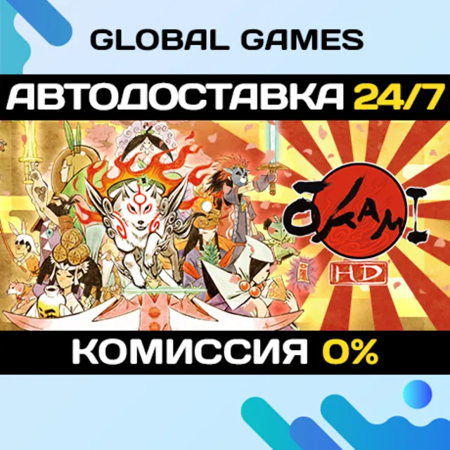 Okami HD🔑Steam Ключ РФ+СНГ