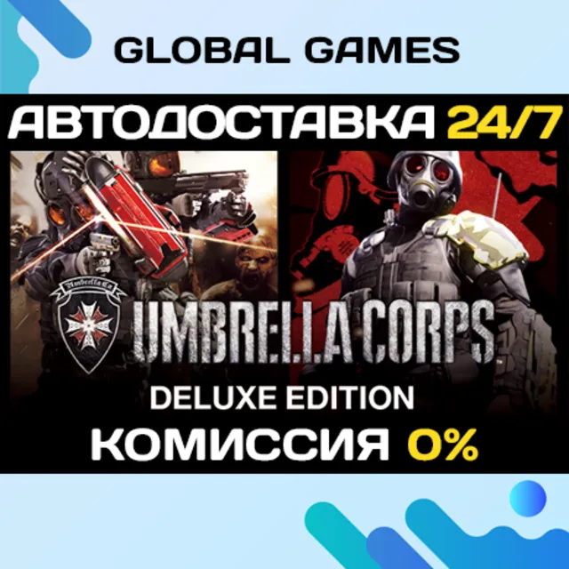 Umbrella Corps Deluxe Edition🔑Steam Ключ РФ+СНГ