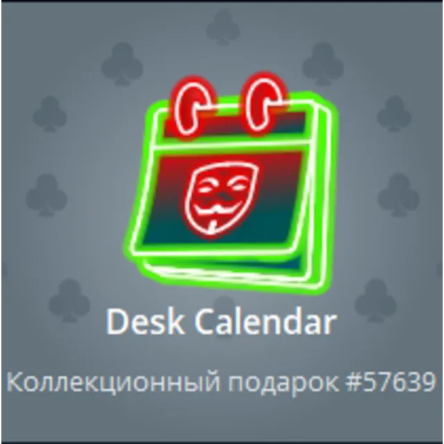 РЕДКИЙ КАЛЕНДАРЬ  НОЧЬ ФОКСА 0.2% NFT TELEGRAM ПОДАРОК