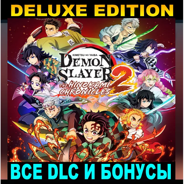 DEMON SLAYER 2 (2025)・DELUXE+ВСЕ DLC И ПЕРСОНАЖИ・STEAM・
