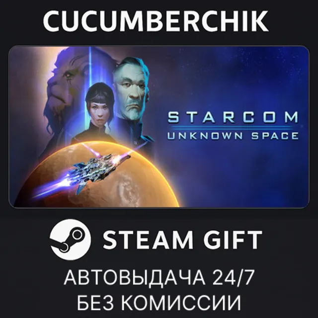 Starcom: Unknown Space✅STEAM GIFT AUTO✅RU+МИР