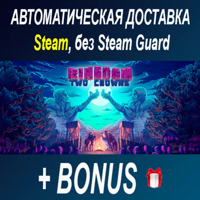 Kingdom Two Crowns ОФФЛАЙН