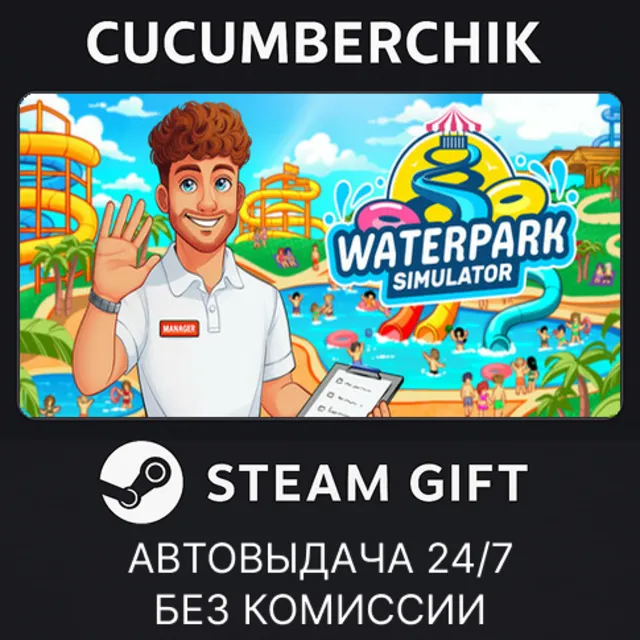 WaterPark Simulator✅STEAM GIFT AUTO✅RU+МИР
