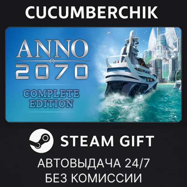 Anno 2070 Complete Edition✅STEAM GIFT AUTO✅RU+МИР