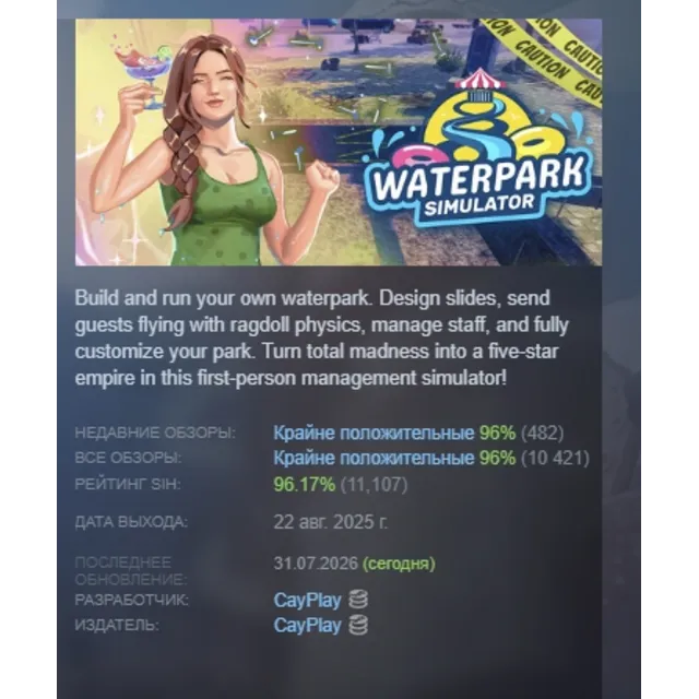 WaterPark Simulator АВТОДОСТАВКА STEAM GLOBAL МГНОВЕННО ЛИЦЕНЗИЯ