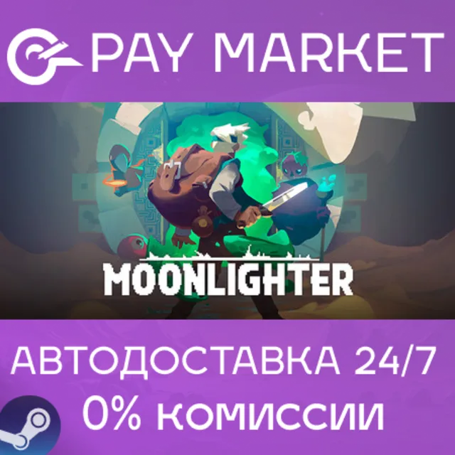 ⚡️Moonlighter: Complete Edition| АВТО Россия Steam Gift