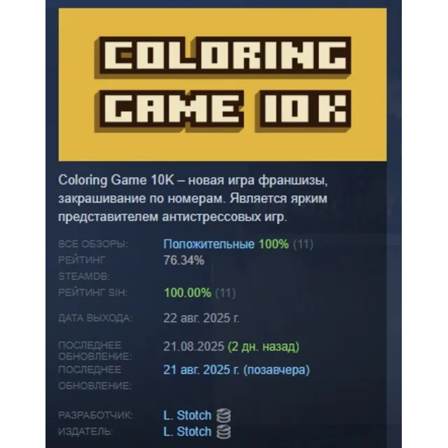 Coloring Game 10K АВТОДОСТАВКА STEAM GLOBAL МГНОВЕННО ЛИЦЕНЗИЯ
