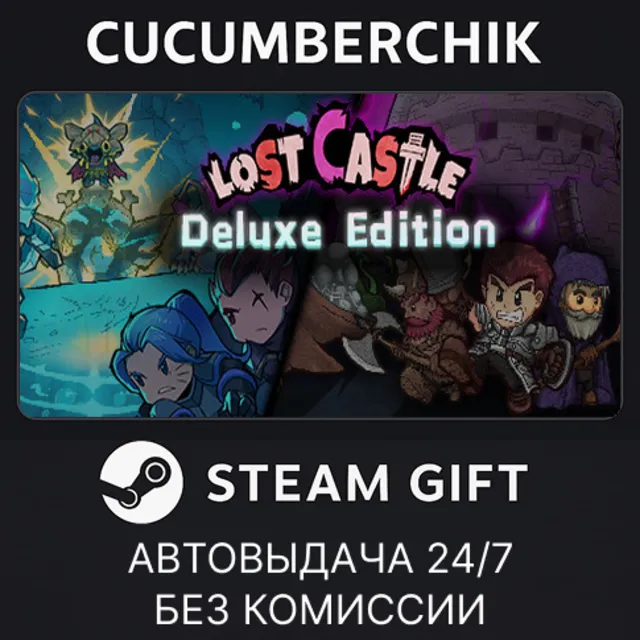 Lost Castle: Deluxe Edition✅STEAM GIFT AUTO✅RU+МИР