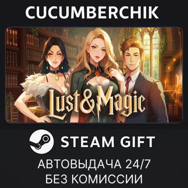 LUST &amp; MAGIC ✨✅STEAM GIFT AUTO✅RU+МИР