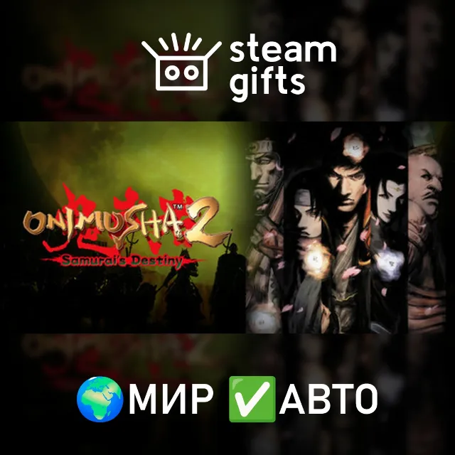 Onimusha 1+2 Pack МИР АВТО