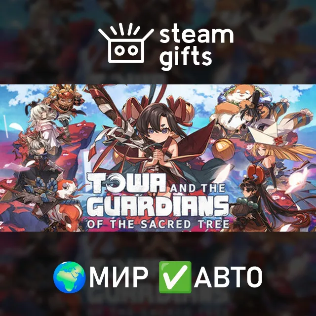 Towa and the Guardians of Sacred Tree Deluxe МИР АВТО