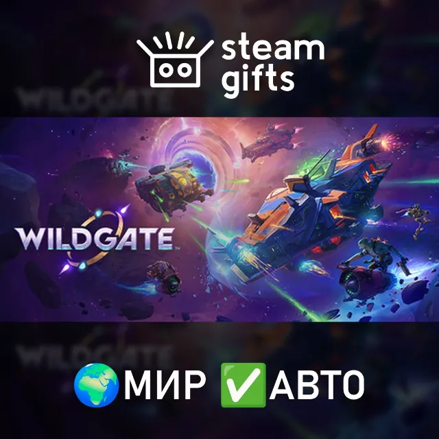 Wildgate МИР АВТО