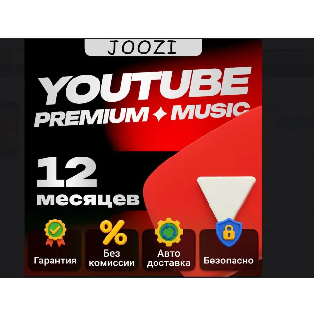 Youtube Premium | 1/12 мес. на Ваш аккаунт