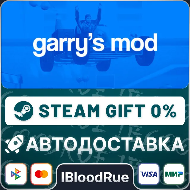 Garry's Mod⚡️+ВЫБОР🎁STEAM•RU💳0% АВТО