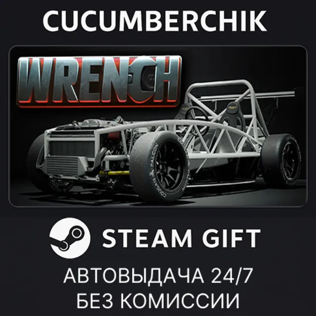 Wrench✅STEAM GIFT AUTO✅RU+МИР