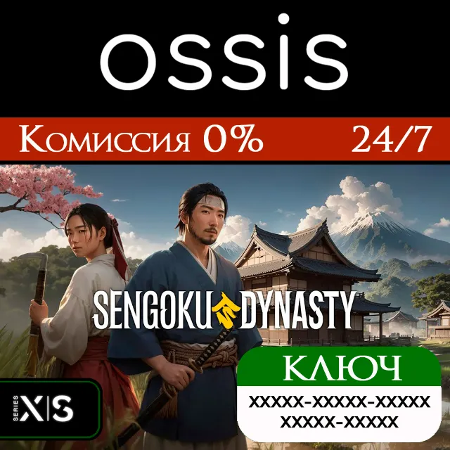 КЛЮЧ Sengoku Dynasty XBOX, Handheld, PC(не steam) Код