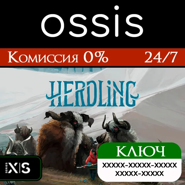 КЛЮЧ Herdling XBOX, Handheld, PC(не steam) Код