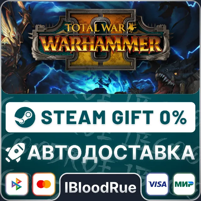 Total War: WARHAMMER II⚡️+ВЫБОР🎁STEAM•RU💳0% АВТО