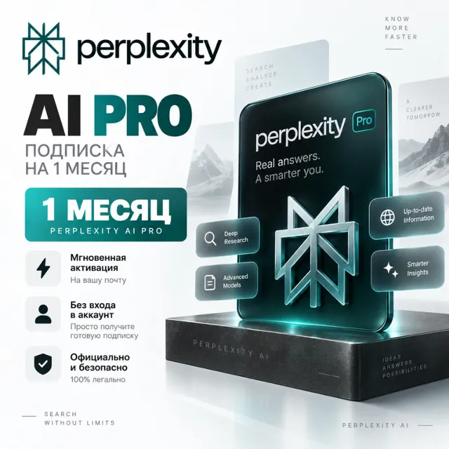 Оплата Perplexity AI Pro на 1 месяц | Без входа в аккаунт
