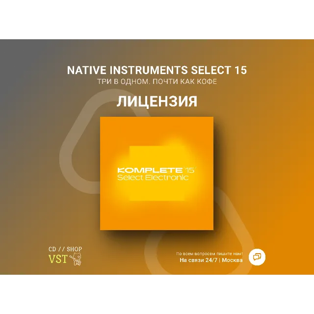 Native Instruments Komplete 15 Select 🔑 Ключ