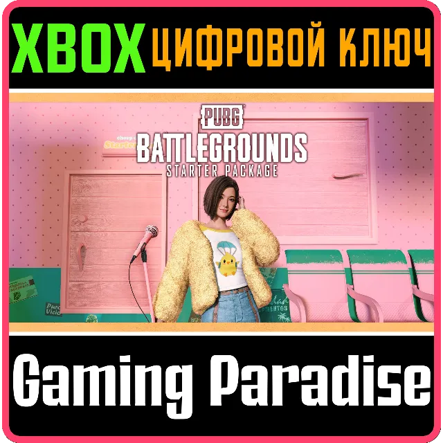 PUBG — СТАРТОВЫЙ НАБОР XBOX КЛЮЧ/КОД